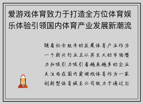 爱游戏体育致力于打造全方位体育娱乐体验引领国内体育产业发展新潮流