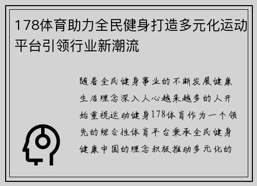 178体育助力全民健身打造多元化运动平台引领行业新潮流