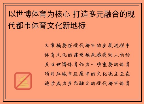 以世博体育为核心 打造多元融合的现代都市体育文化新地标