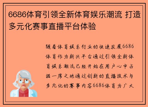 6686体育引领全新体育娱乐潮流 打造多元化赛事直播平台体验