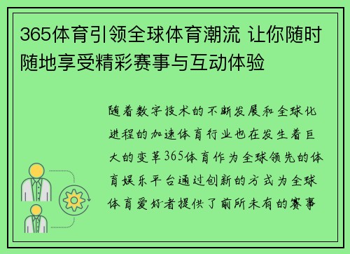 365体育引领全球体育潮流 让你随时随地享受精彩赛事与互动体验