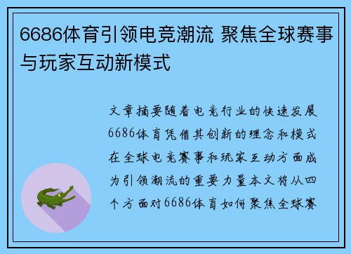 6686体育引领电竞潮流 聚焦全球赛事与玩家互动新模式