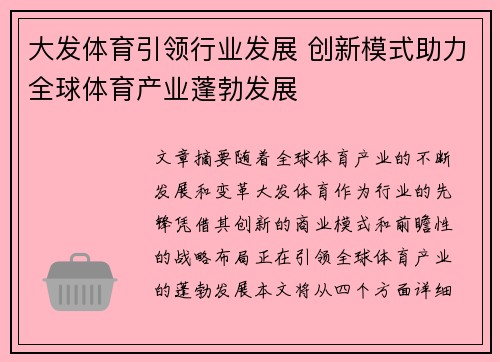 大发体育引领行业发展 创新模式助力全球体育产业蓬勃发展