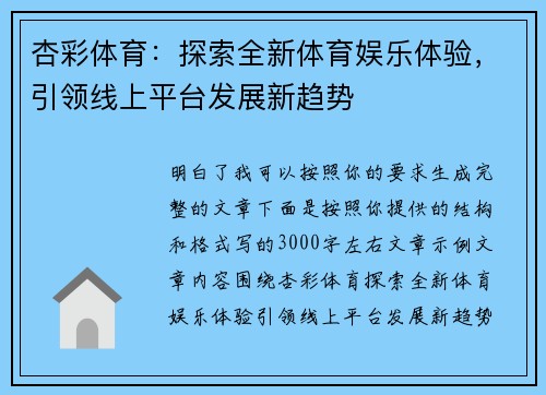 杏彩体育：探索全新体育娱乐体验，引领线上平台发展新趋势