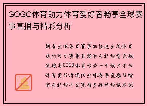 GOGO体育助力体育爱好者畅享全球赛事直播与精彩分析