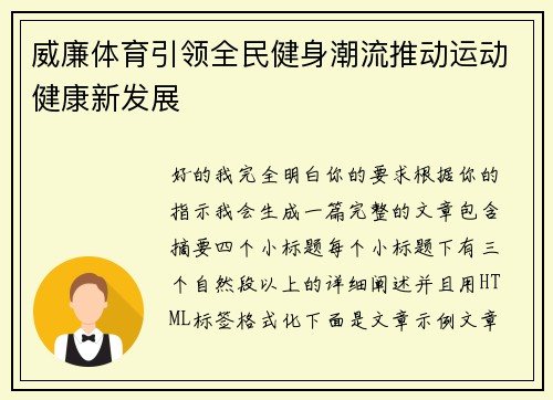 威廉体育引领全民健身潮流推动运动健康新发展