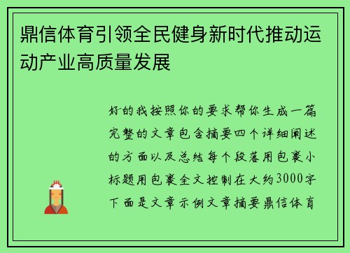 鼎信体育引领全民健身新时代推动运动产业高质量发展 鼎信体育引领全民健身新时代推动运动产业高质量发展