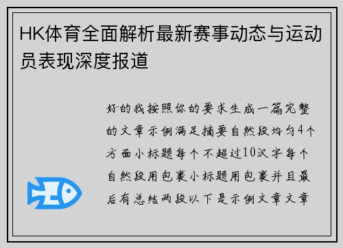 HK体育全面解析最新赛事动态与运动员表现深度报道 HK体育全面解析最新赛事动态与运动员表现深度报道