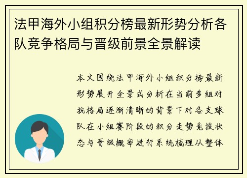 法甲海外小组积分榜最新形势分析各队竞争格局与晋级前景全景解读 法甲海外小组积分榜最新形势分析各队竞争格局与晋级前景全景解读