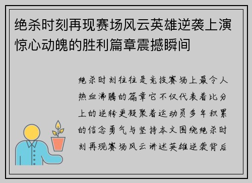 绝杀时刻再现赛场风云英雄逆袭上演惊心动魄的胜利篇章震撼瞬间 绝杀时刻再现赛场风云英雄逆袭上演惊心动魄的胜利篇章震撼瞬间
