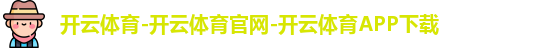 开云体育